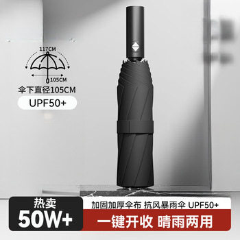 黑武士pro雨伞自动折叠伞便携遮阳男士晴雨两用大号八骨23寸