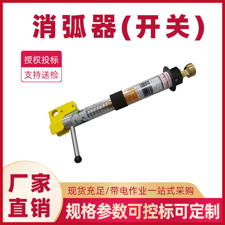 负载断路消弧开关消弧器VACK-27-1-PS高压开关负载切断器