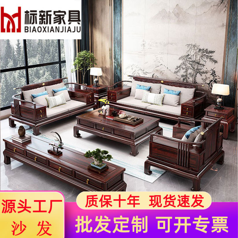 新中式乌金木实木沙发套装