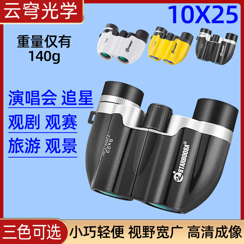 反保罗双筒望远镜8x22便携高清高倍观剧演唱会比赛户外旅游跨境