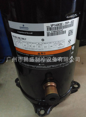 ZP144KCE-TFD-522 VP144KSE-TFP-522 VP144KFE-TFP-522谷轮压缩机