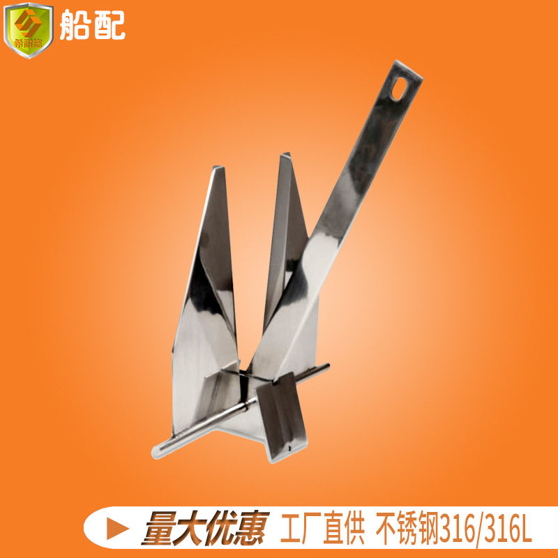 船用船锚 丹弗斯锚 316不锈钢游艇快艇飞艇配件船用五金配件