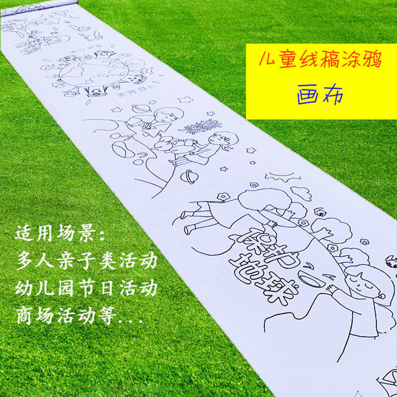 百米画卷幼儿园儿童节日各主题活动白画布丙烯画布涂鸦填色卷