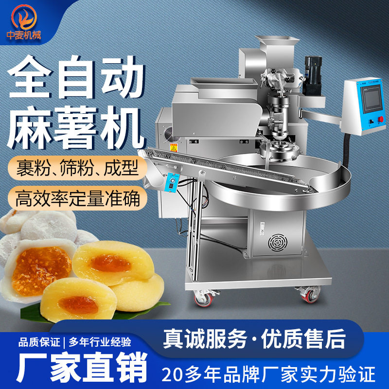旭众全自动麻薯机仿手工裹粉机椰丝糍粑裹粉机器青团汤圆成型机器