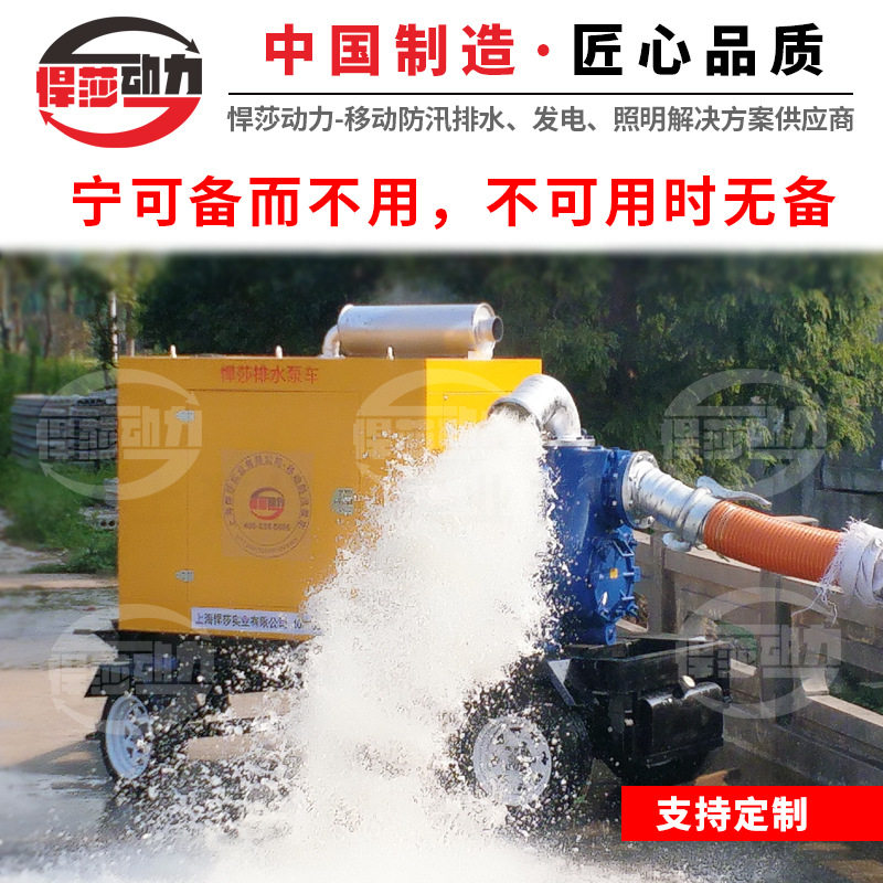 悍莎移动泵车800方移动排水泵 防汛抗旱 应急抢险柴油机自吸泵车