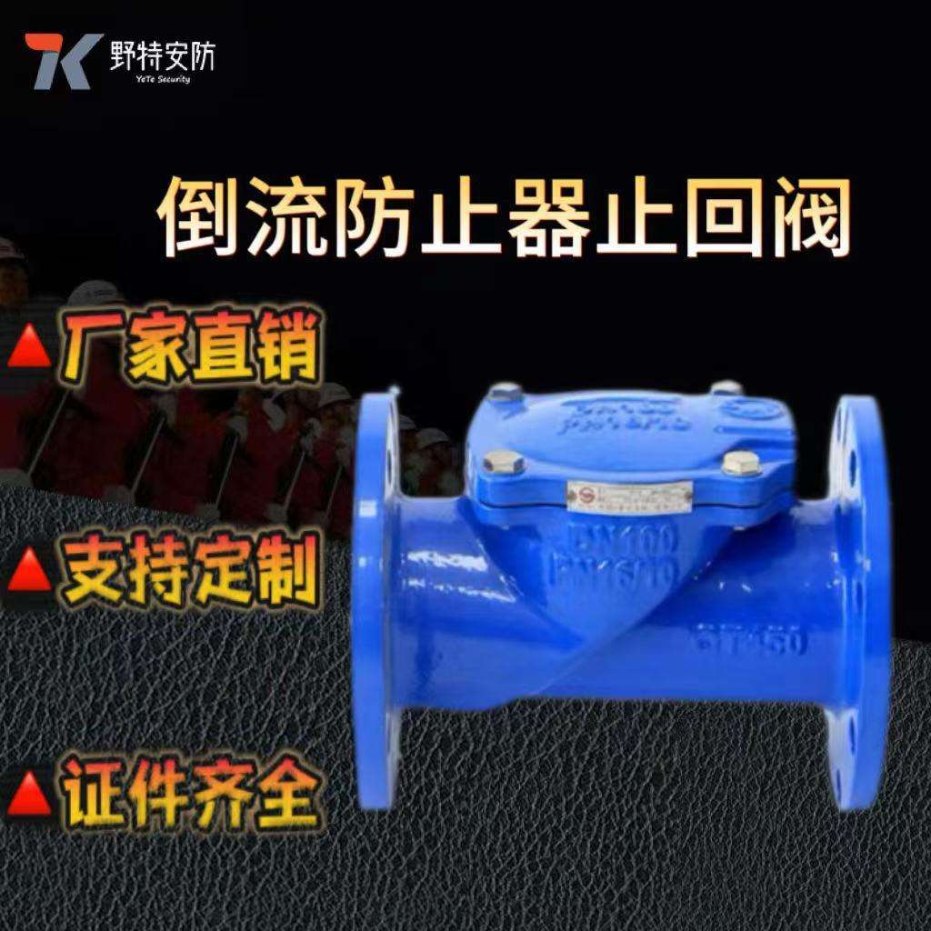 现货立卧式防倒流管道单向阀污水止水阀新款法兰橡胶瓣球型止回阀