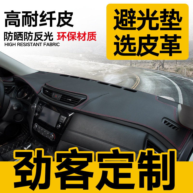 适用于劲客避光垫仪表台装饰汽车用品中控改装工作台内饰防晒遮光