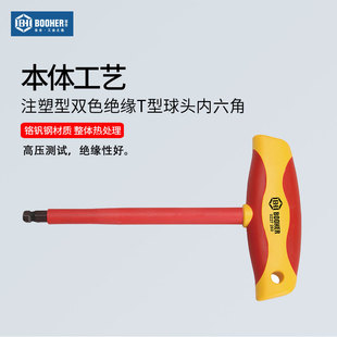 宝合(booher)注塑型双色绝缘T型球头内六角2.5~8mm