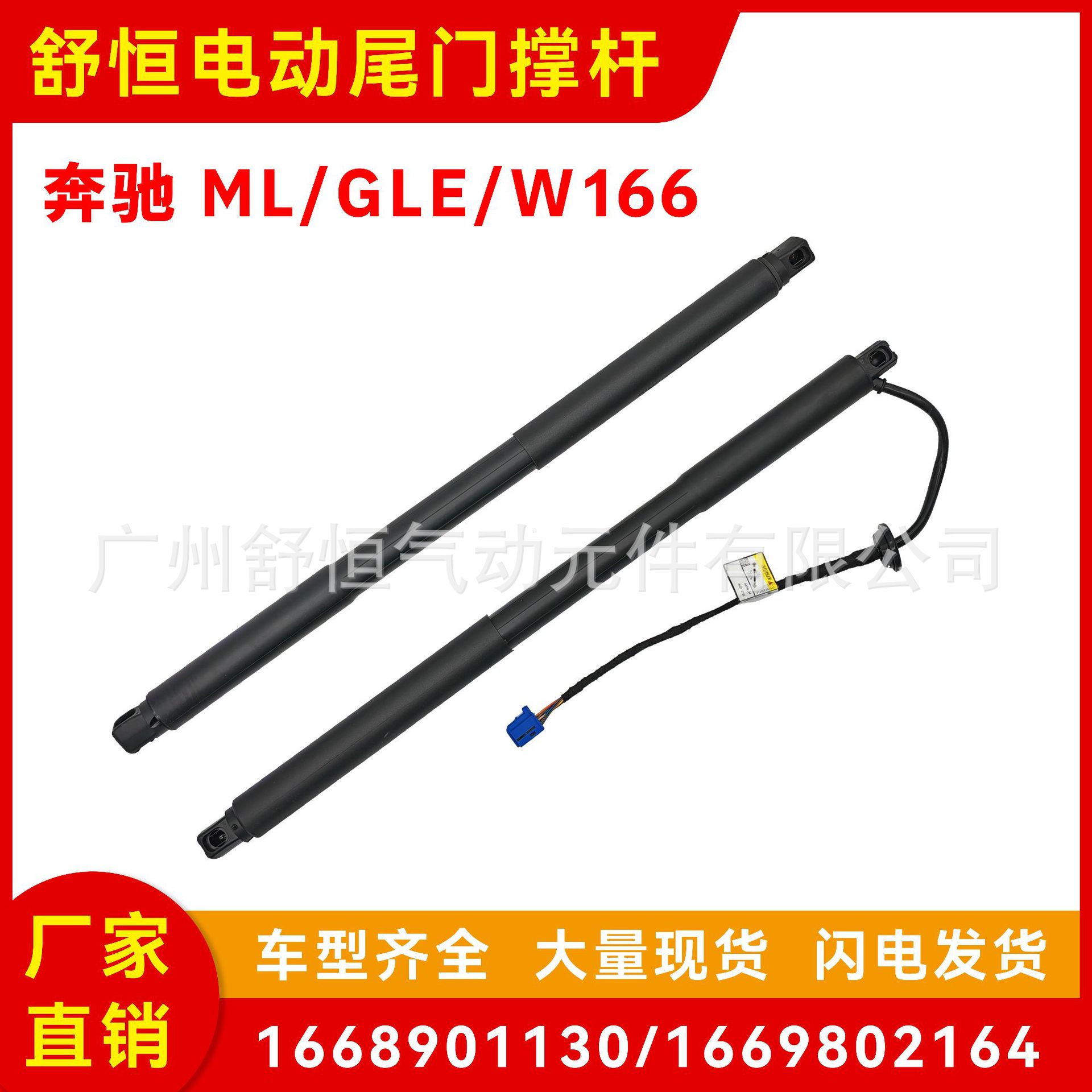 1668901130/1669802164适用于奔驰 ML GLE W166汽车电动尾门撑杆