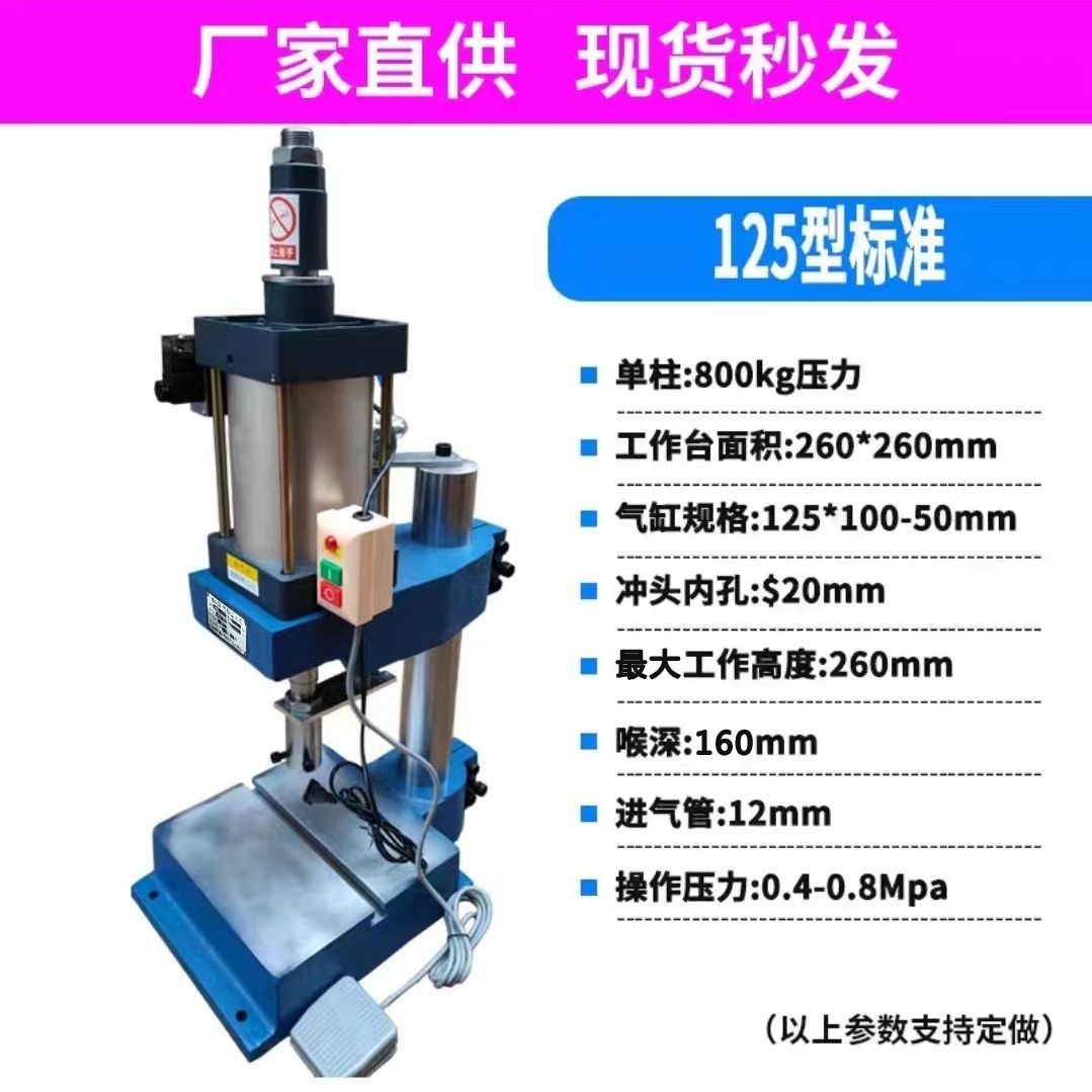 中国大陆产合金单柱铆接小型冲床瓶盖压力加工利器气动压力机