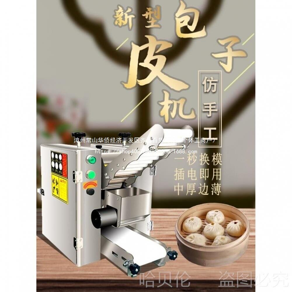 商用擀皮小型混沌皮仿新型包子皮机家用烧麦电动饺子皮全自动手工