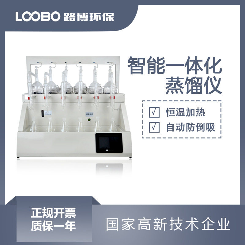 实验室智能恒温自动控制蒸馏仪
