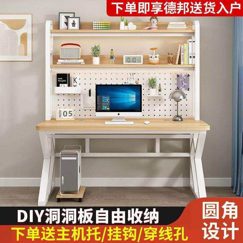 电脑桌台式家用书桌书架一体组合小户型洞洞板学习桌子卧室办公桌