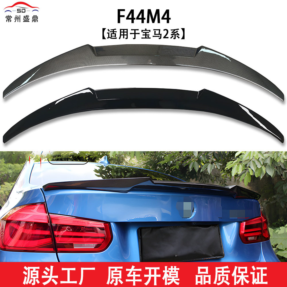 适用于宝马2系4门 F44(2021+款)改装M4款尾翼无损安装吹塑