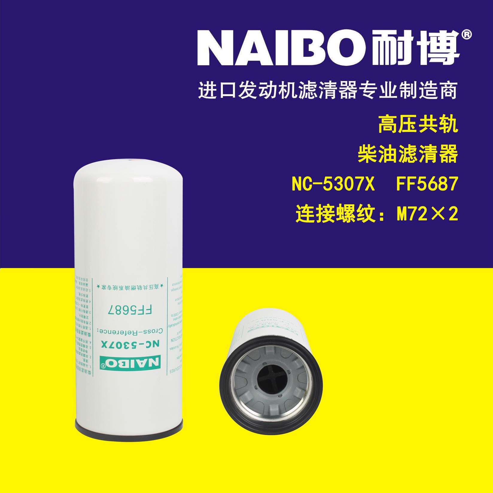 NC-5307X柴滤FF5687