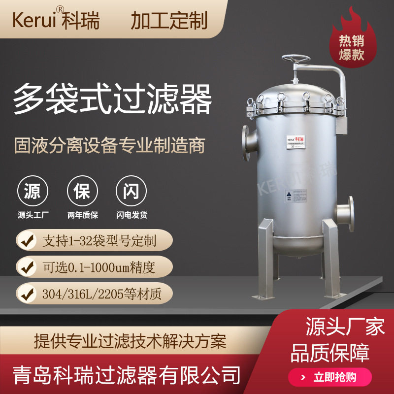 燃煤锅炉水袋式过滤器定制夹套保温过滤设备滤袋式不锈钢过滤机