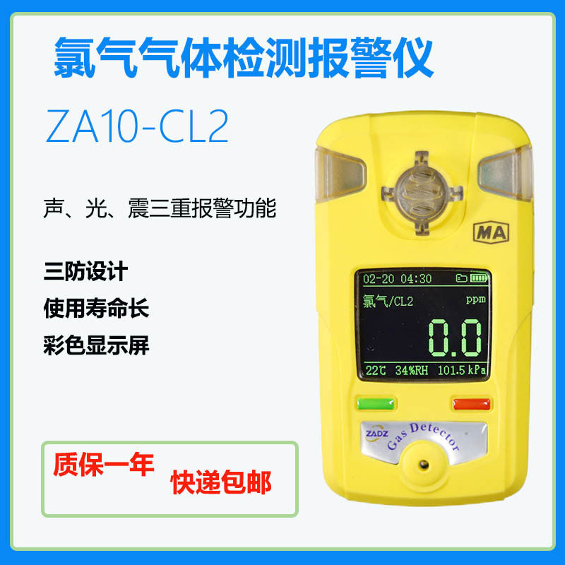 ZA10-CL2便携式氯气检测报警仪 矿用气体检测仪CL2测定器