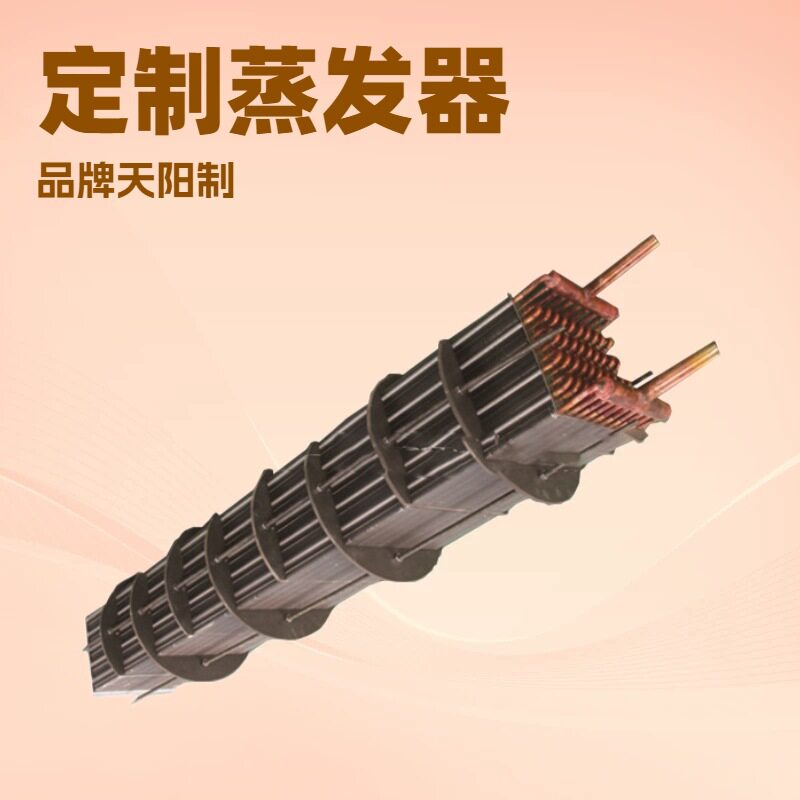 冷干机用铜管铝翅片蒸发器冷凝器制冷设备配件