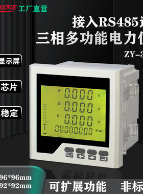 卓越仪表厂家 三相多功能电力仪表 液晶显示 ZY-3D3Y RH-3D3Y