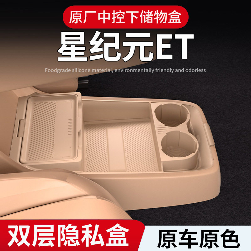 适用25款星纪元ET中控下硅胶储物盒置物盒眼镜盒收纳盒内饰品配件
