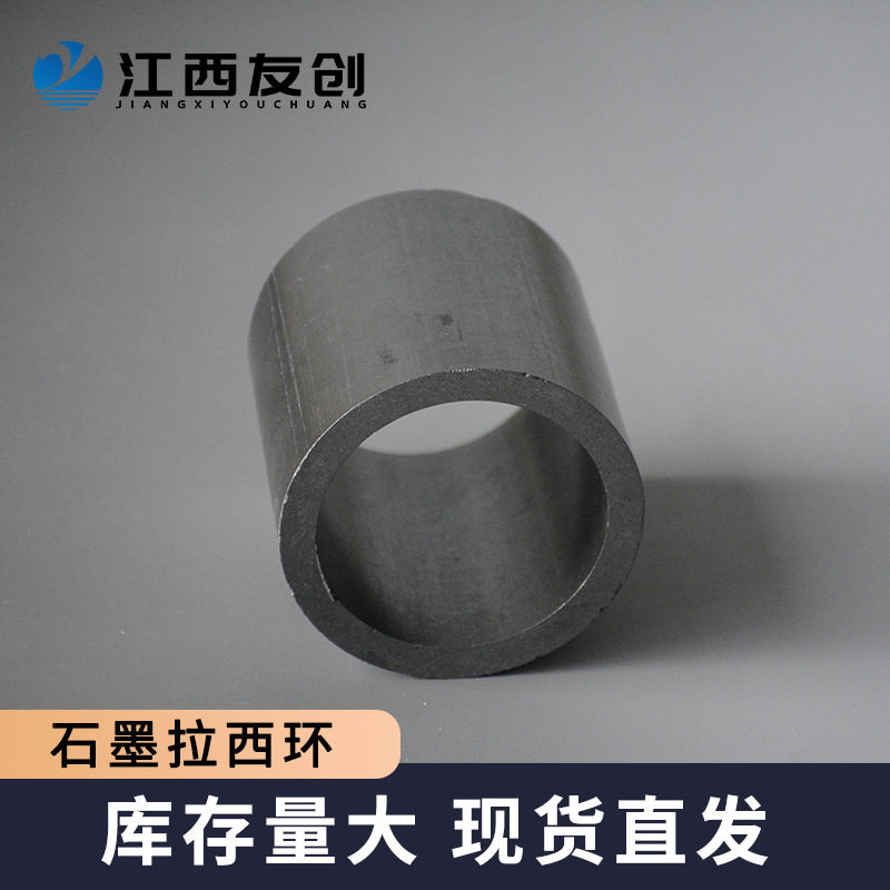 友创直销供应圆柱高碳填料拉西环多种规格吸收塔用石墨拉西环
