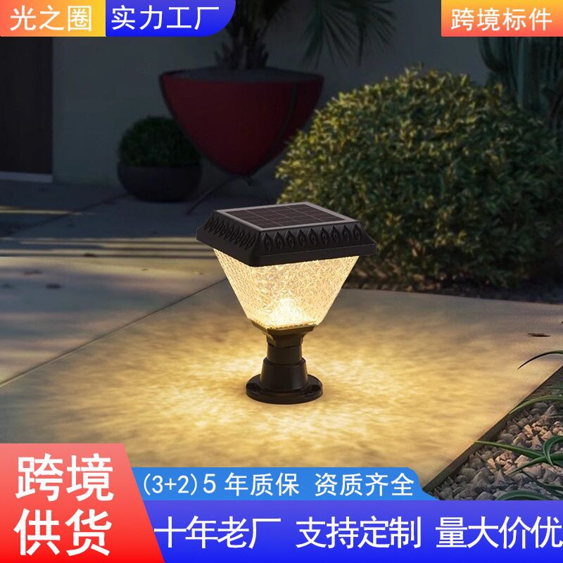 柱头灯太阳能户外灯防水花园别墅门柱灯景观庭院外墙水晶灯E
