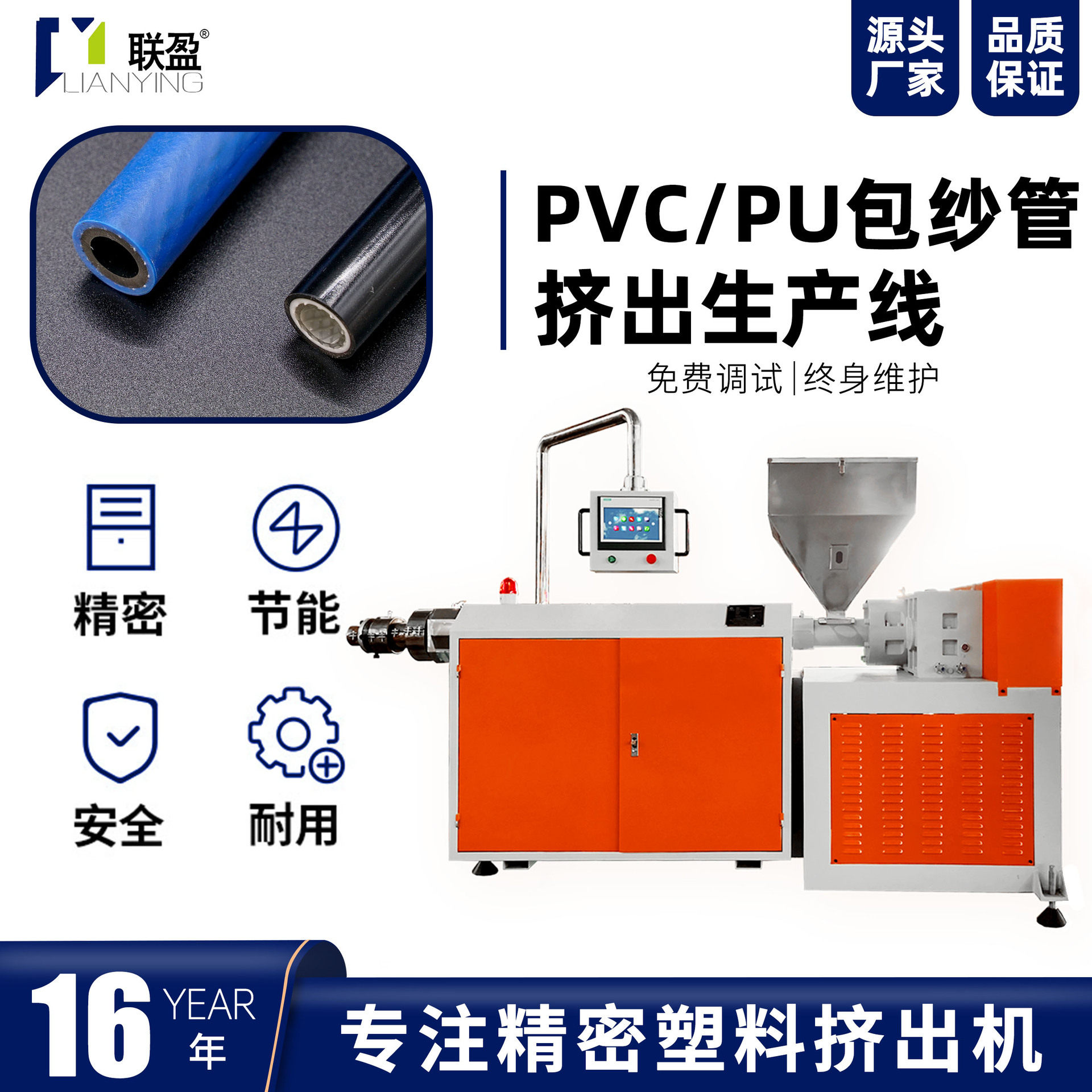 PU蛇皮包纱管挤出机生产设备