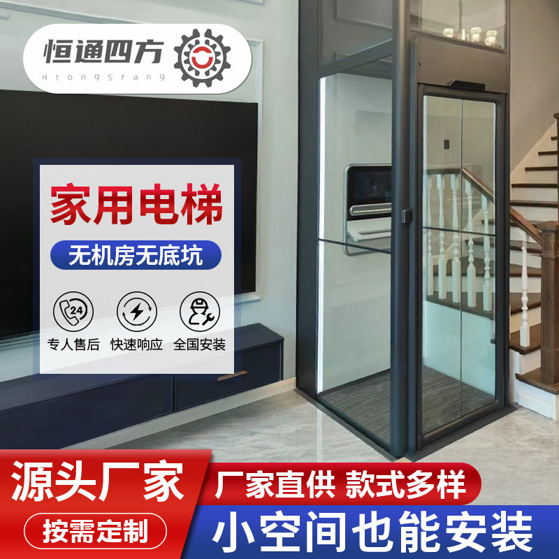 家用电梯二三四五层室内外别墅自建房复式阁楼观光小型液压曳引梯