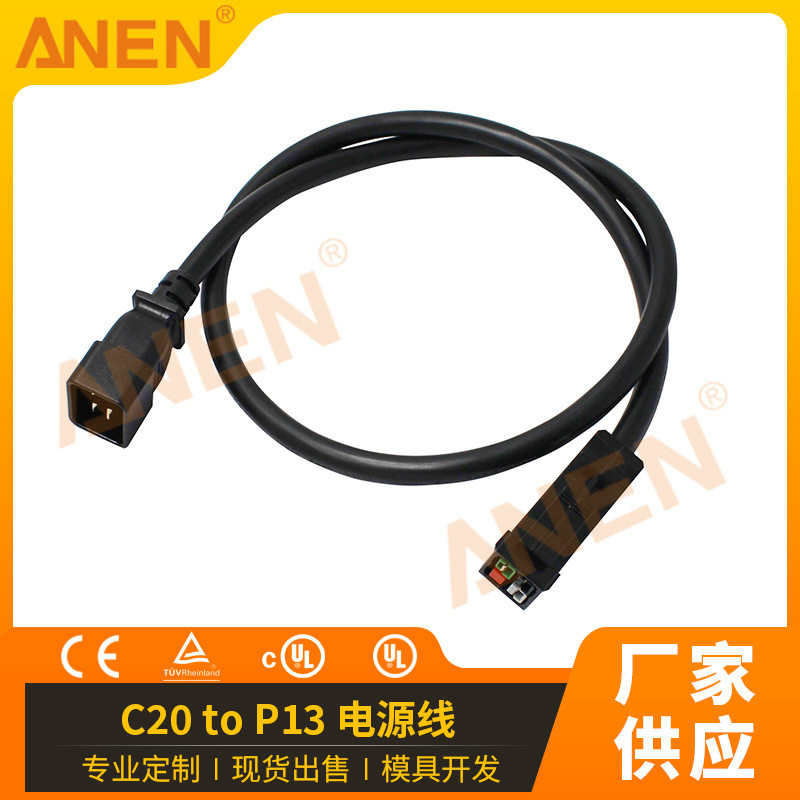 电源插头线C20 to P13 45A插头ANEN原厂直供连接器耐用工业工业级