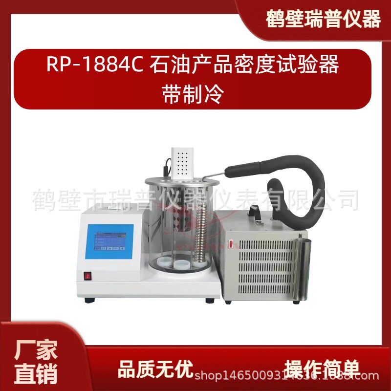 石油产品密度测定仪现货 化验室仪器密度计法石油分析RP-1884密度
