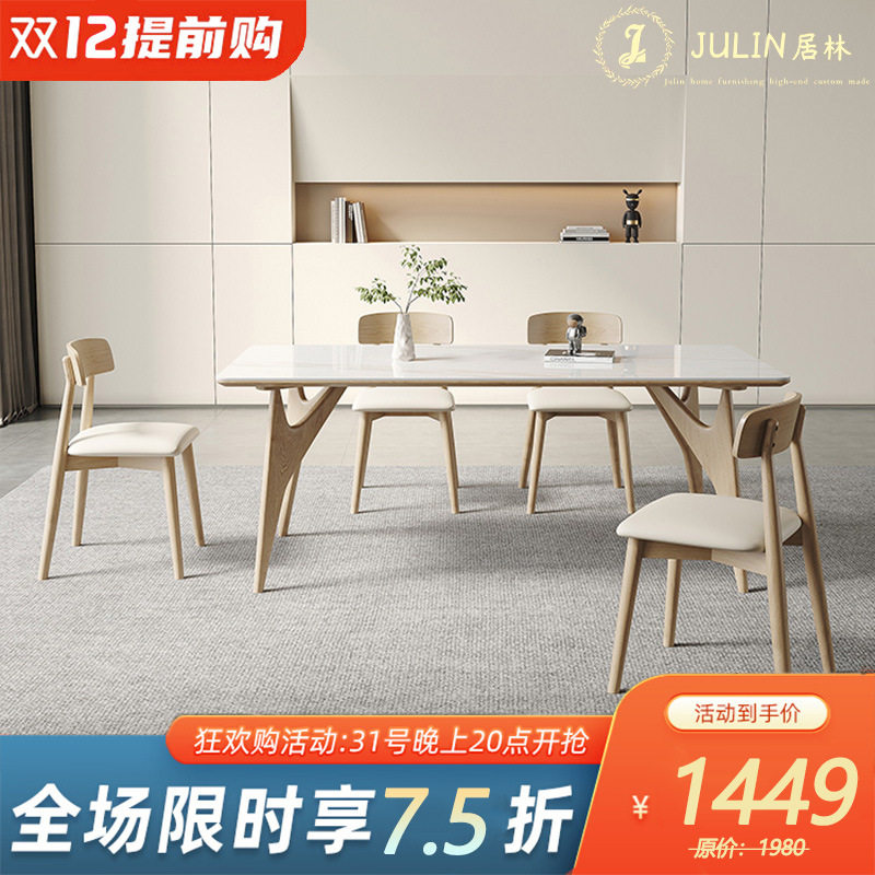北欧简约白蜡木岩板餐桌椅组合