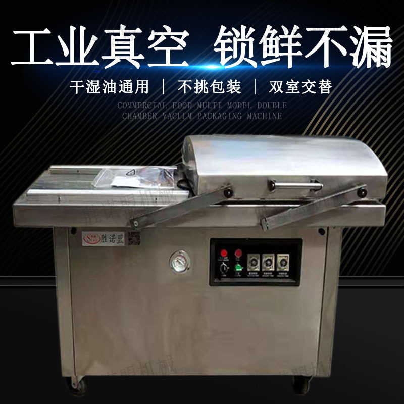 食品双室真空机商用塑料袋真空封口机干湿两用抽真空包装机全自动