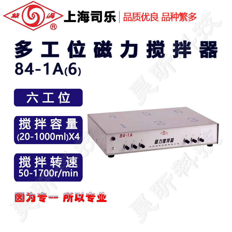 司乐旋涡磁力搅拌器数显多工位