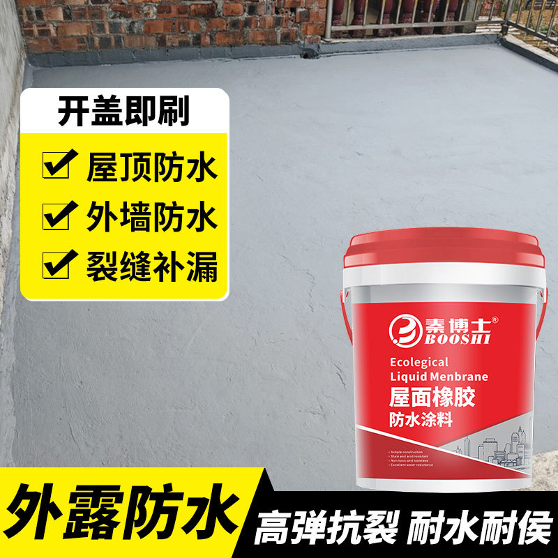 屋顶防水补漏材料楼顶裂缝水性聚氨酯外墙房顶沥青堵漏王防漏胶水