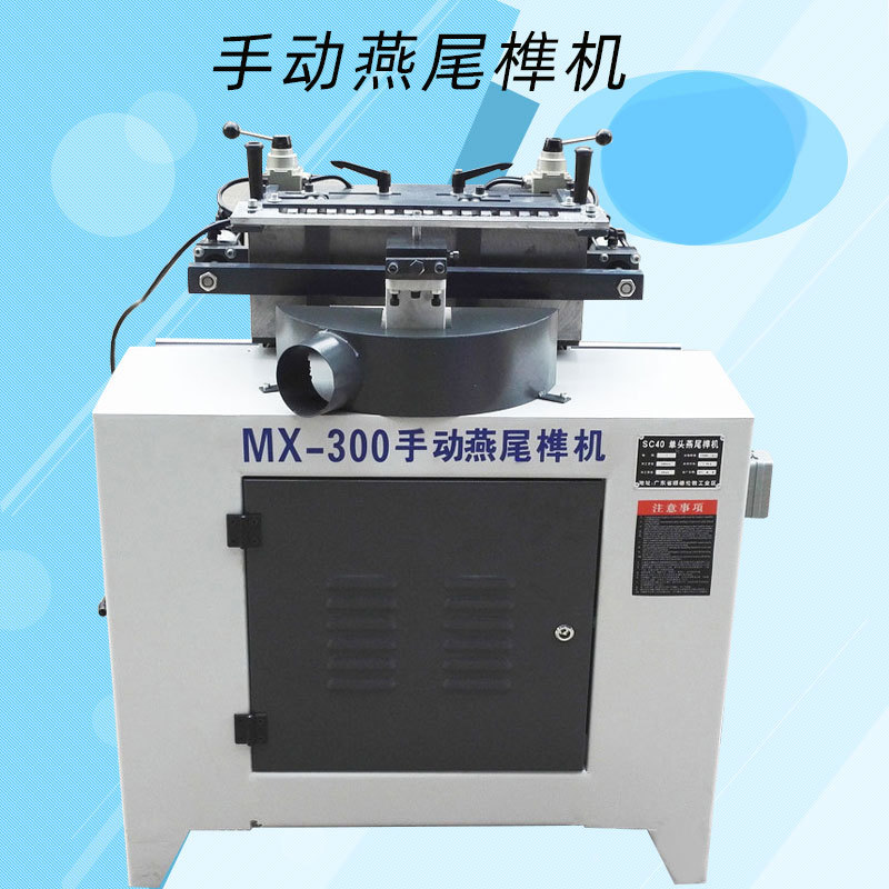 红丹木工机械青岛威海工友出榫机MX-300手动燕尾榫机