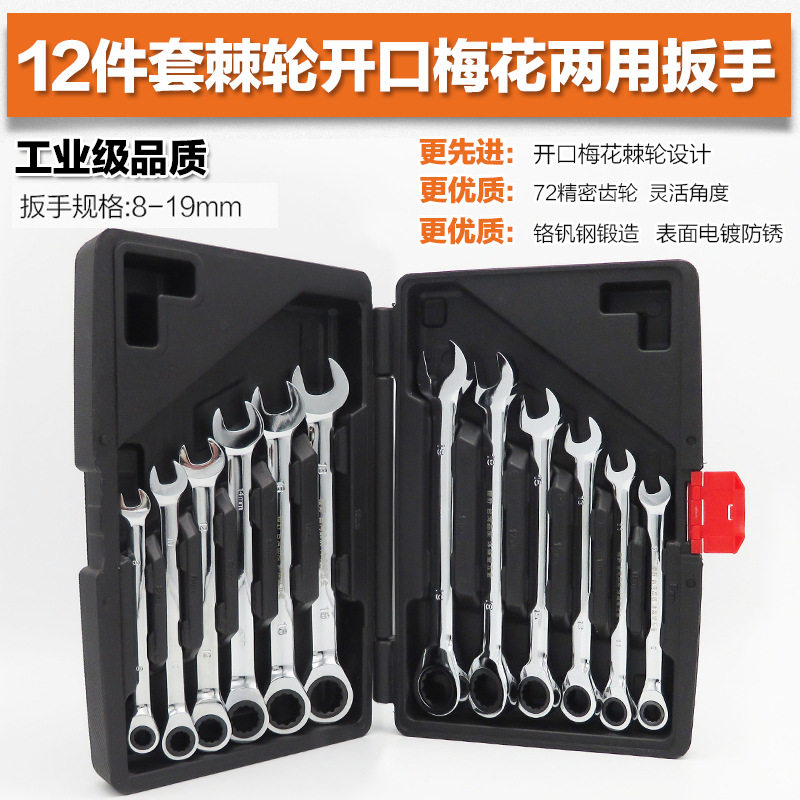 CRV棘轮开口梅花扳手两用扳手快速扳手棘轮开口扳手棘轮扳手