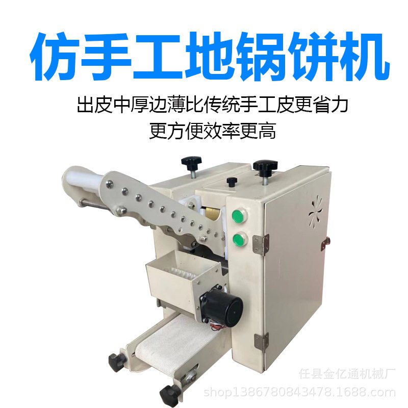 仿手工地锅鸡饼成型设备商用贴饼成型机可定制自动小型地锅饼子机