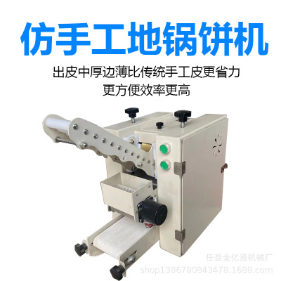 仿手工地锅鸡饼成型设备商用贴饼成型机可定制自动小型地锅饼子机