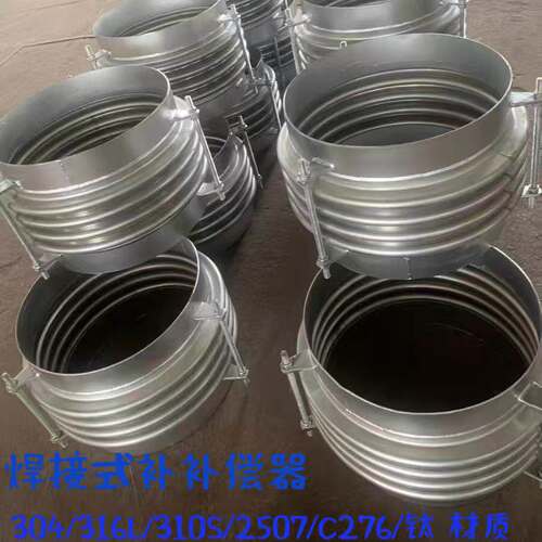304/2205/310s不锈钢焊接补偿器金属膨胀节伸缩节DN600  800 1000