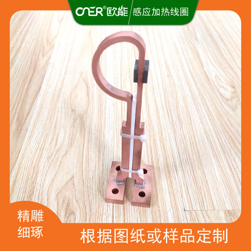 根据图纸制作高频感应加热线圈,进口设备用高频感应加热线圈