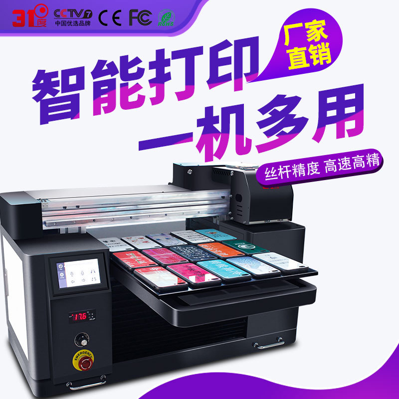 31度智能UV平板打印机多材质