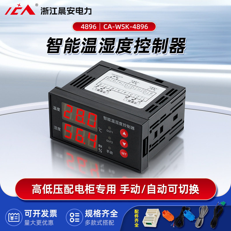 智能数显温湿度控制器高低压专用ca-wsk-901开关柜升温除湿温控仪