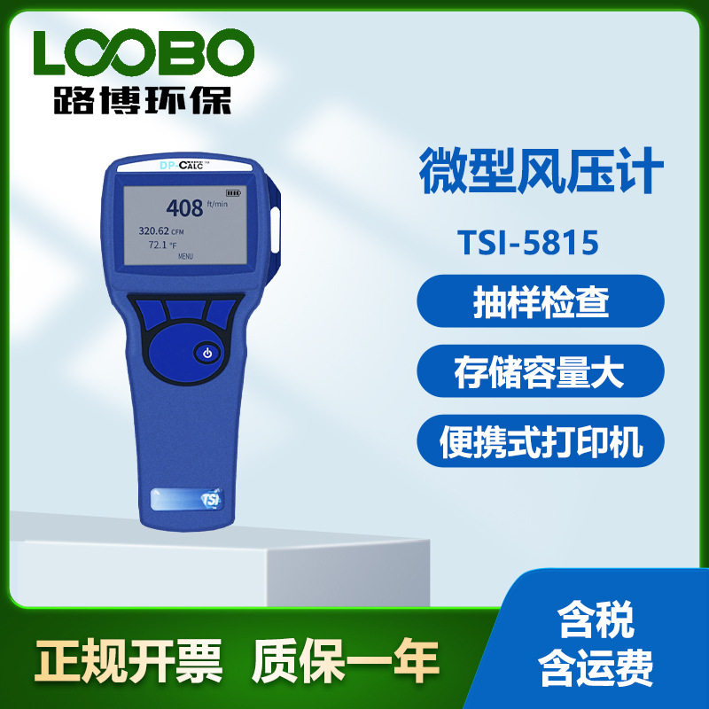 美国TSI-5815微型风压计快速回零功能手持式数字微压差计