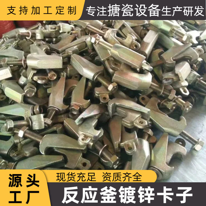 搪瓷反应釜卡子 外包不锈钢搪瓷反应釜储罐配件 GMP搪瓷反应釜