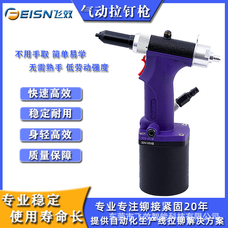 厂家直供气动拉钉枪自动拉铆枪抽芯铆接工具飞效自动上料拉钉枪