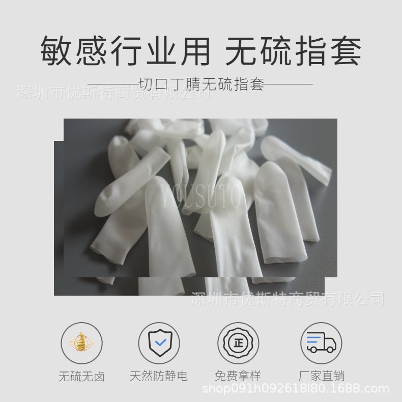 厂家直销切口型无硫/无卤/无氯丁腈乳胶防静电手指套1000只/包