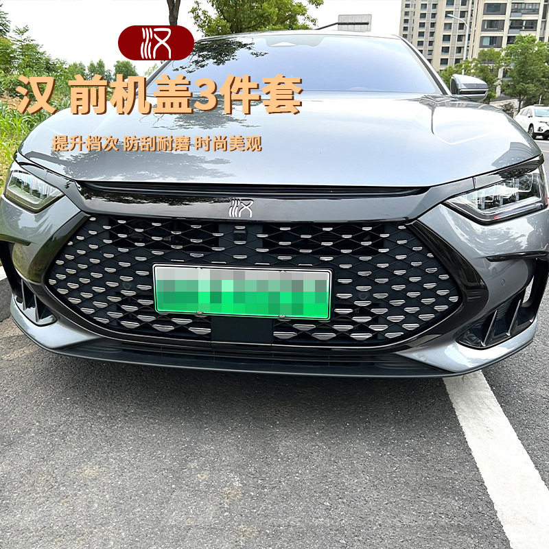 专用于比亚迪汉DMI改装 黑武士中网饰条黑色前机盖灯眉前脸贴套件