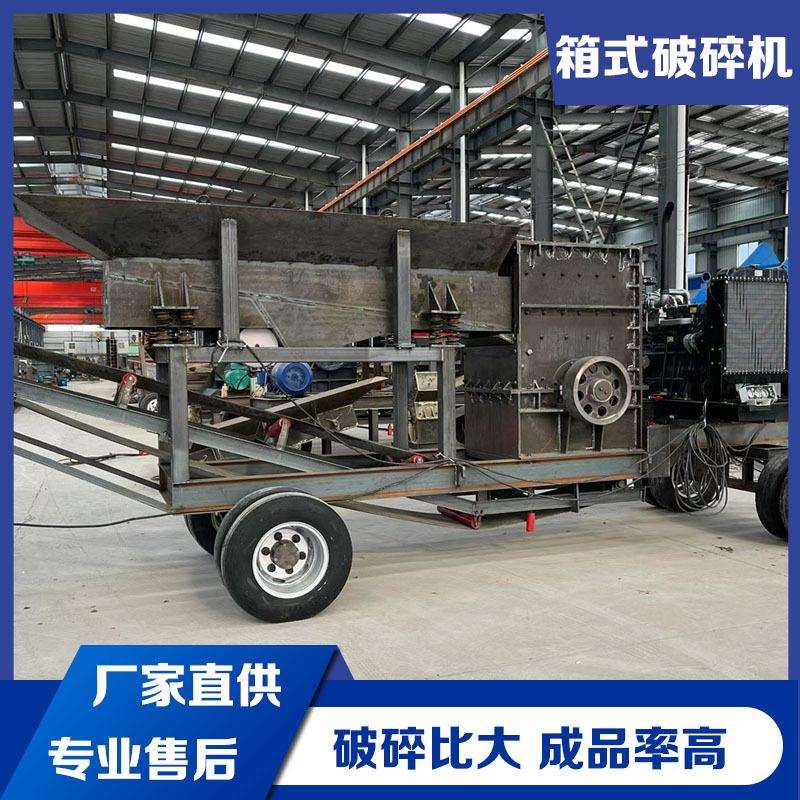 矿山箱式移动制砂机方解石方箱破碎机车载河卵石碎石制砂机