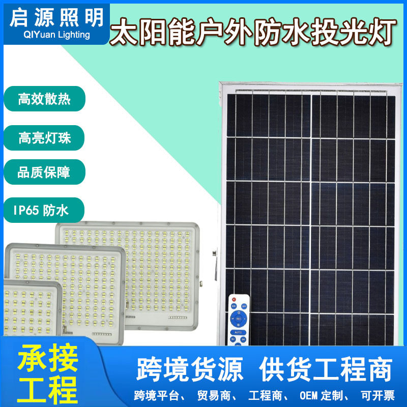 中山源头厂家户外太阳能投光灯家用户外高亮防水led投光灯室内外