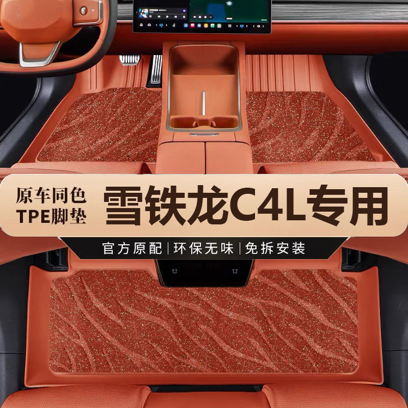 专用于东风雪铁龙c4L汽车脚垫全包围原车tpe地垫原装原厂车垫全包